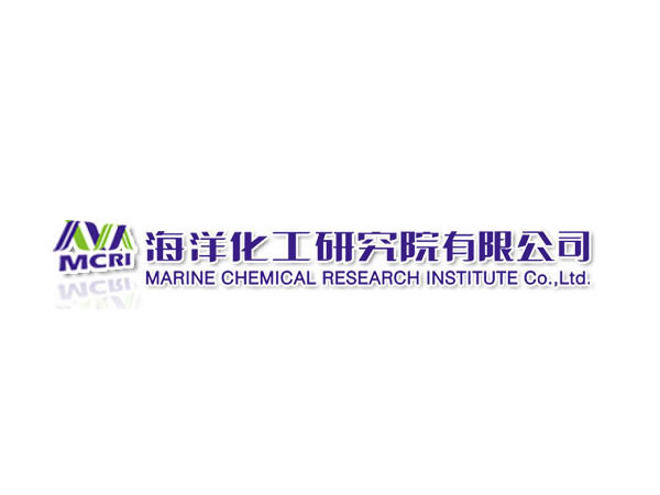 海洋化工研究院有限公司