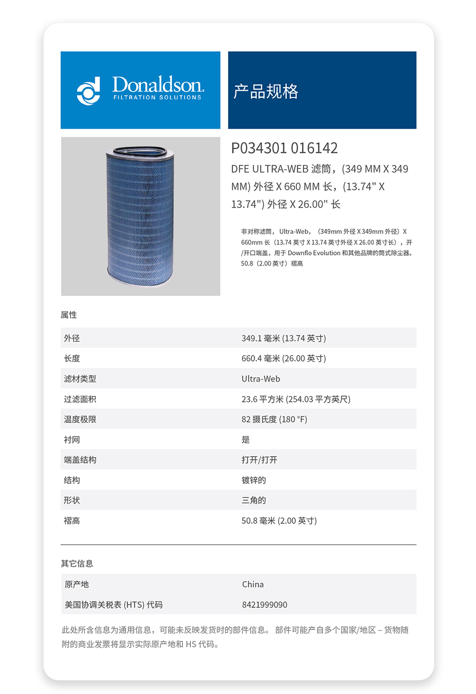 产品中心配件-唐纳森滤筒-1_01.jpg